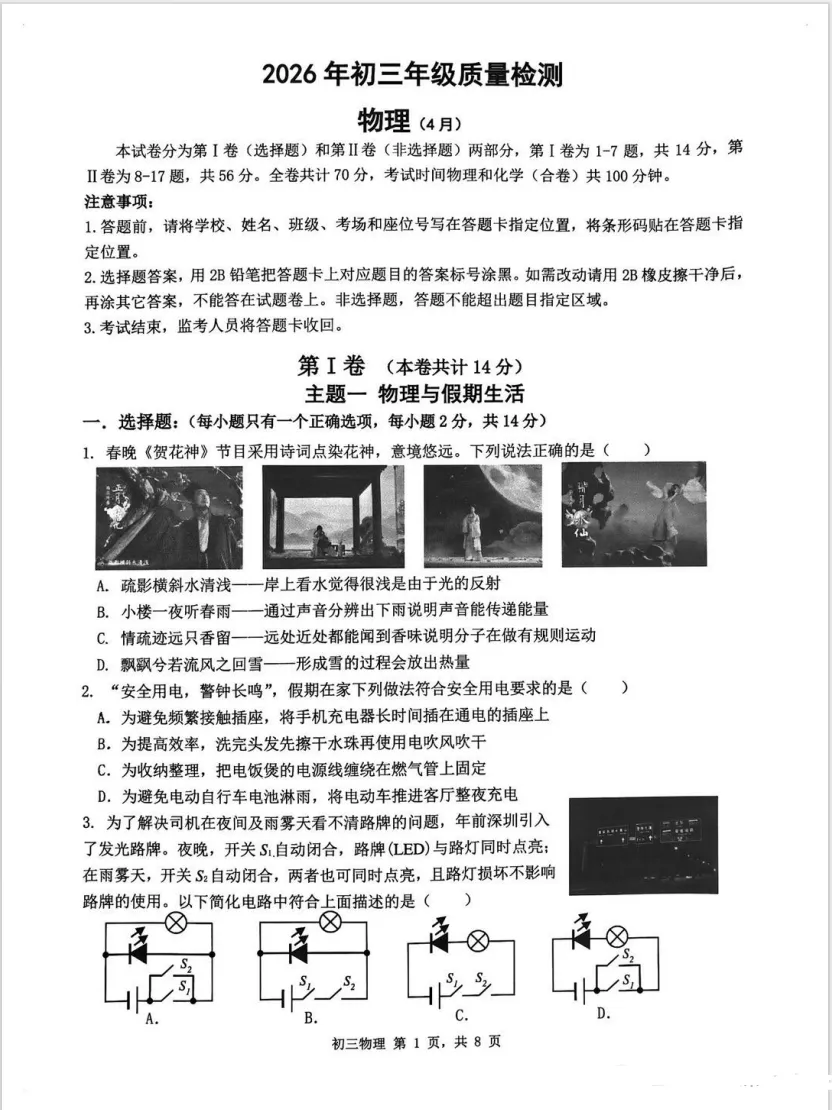 2026年4月深圳初三34校二模全科真题/深圳34校二模联考深度剖析 第6张
