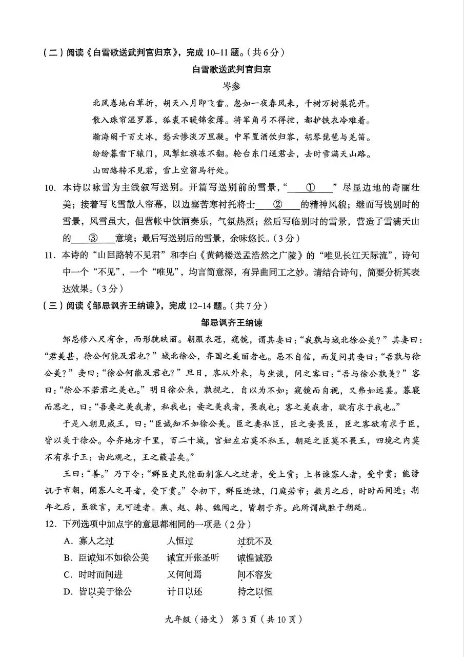 2026年北京市海淀区初三一模语文试卷和参考答案(含2026年中考作文建议) 第3张