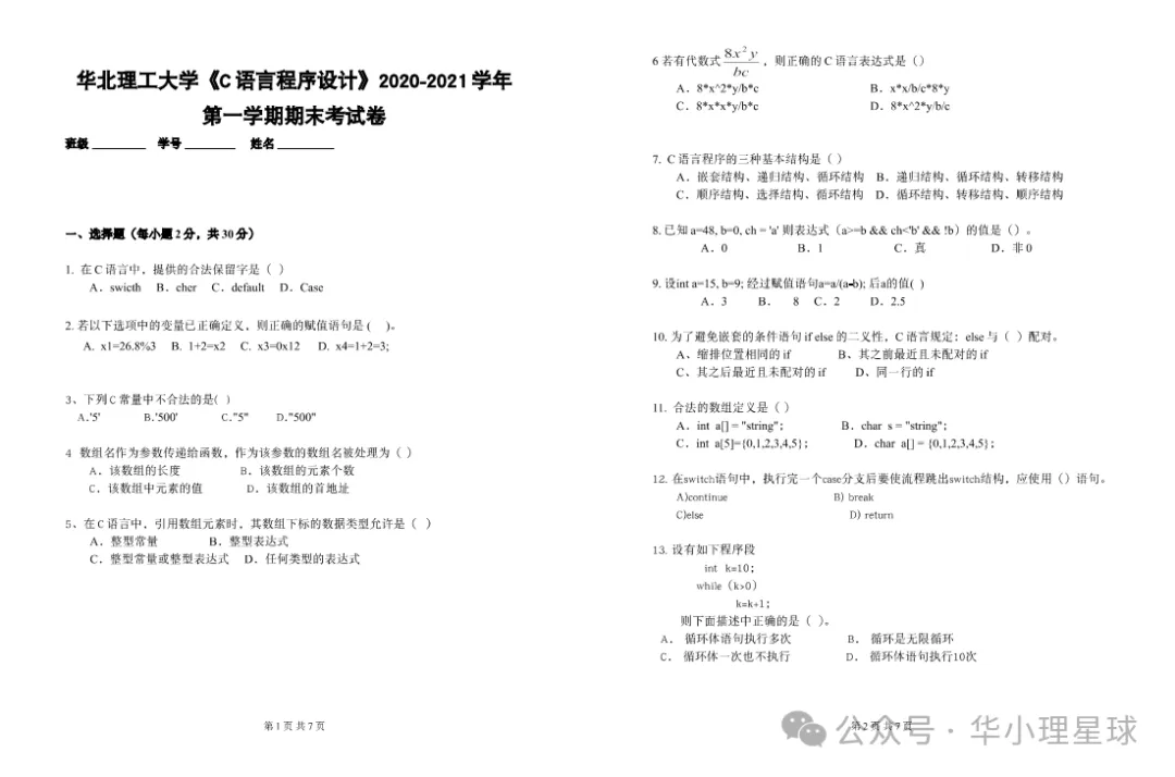 华北理工大学历年期中期末真题来了~ 第5张