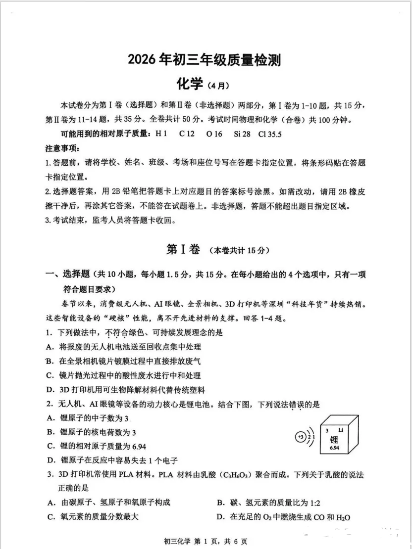 2026年4月深圳初三34校二模全科真题/深圳34校二模联考深度剖析 第7张