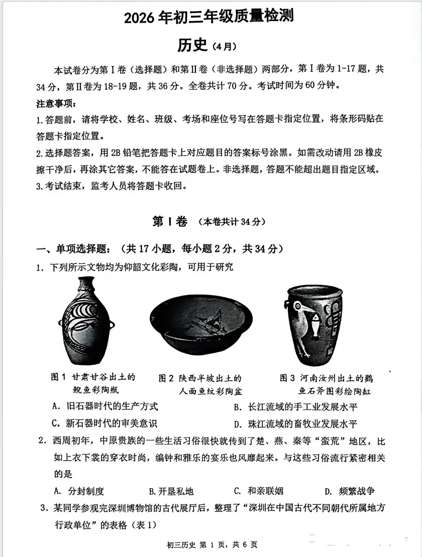 2026年4月深圳初三34校二模全科真题/深圳34校二模联考深度剖析 第8张