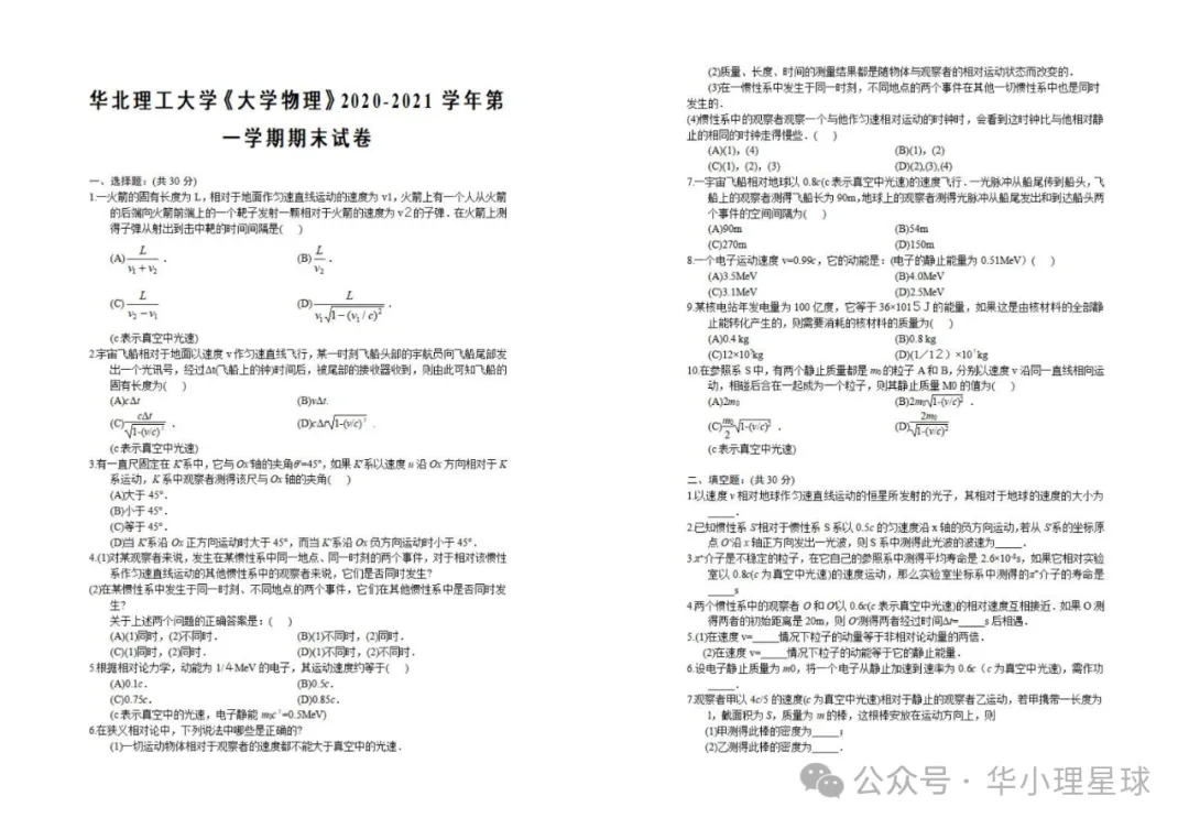 华北理工大学历年期中期末真题来了~ 第6张
