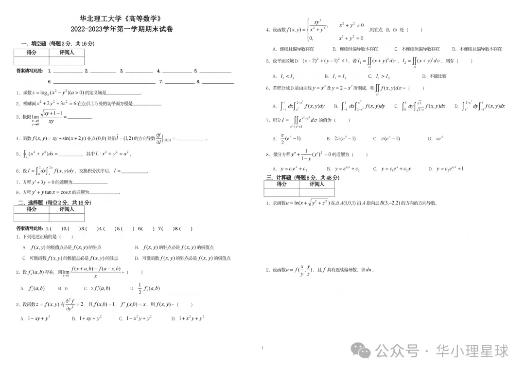 华北理工大学历年期中期末真题来了~ 第7张