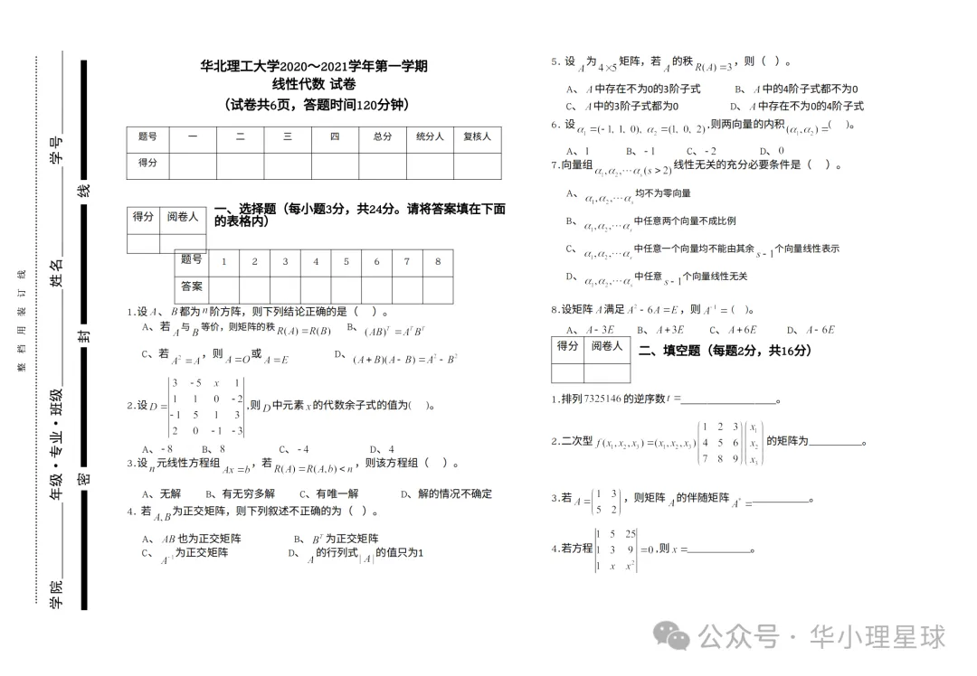 华北理工大学历年期中期末真题来了~ 第8张