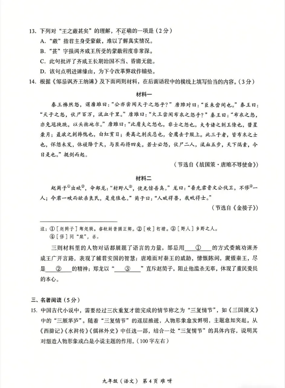 2026年北京市海淀区初三一模语文试卷和参考答案(含2026年中考作文建议) 第4张