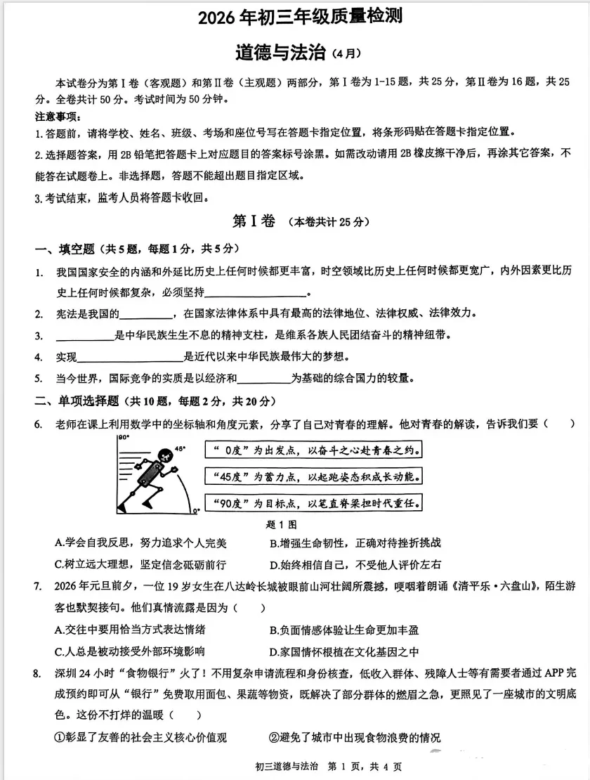 2026年4月深圳初三34校二模全科真题/深圳34校二模联考深度剖析 第10张
