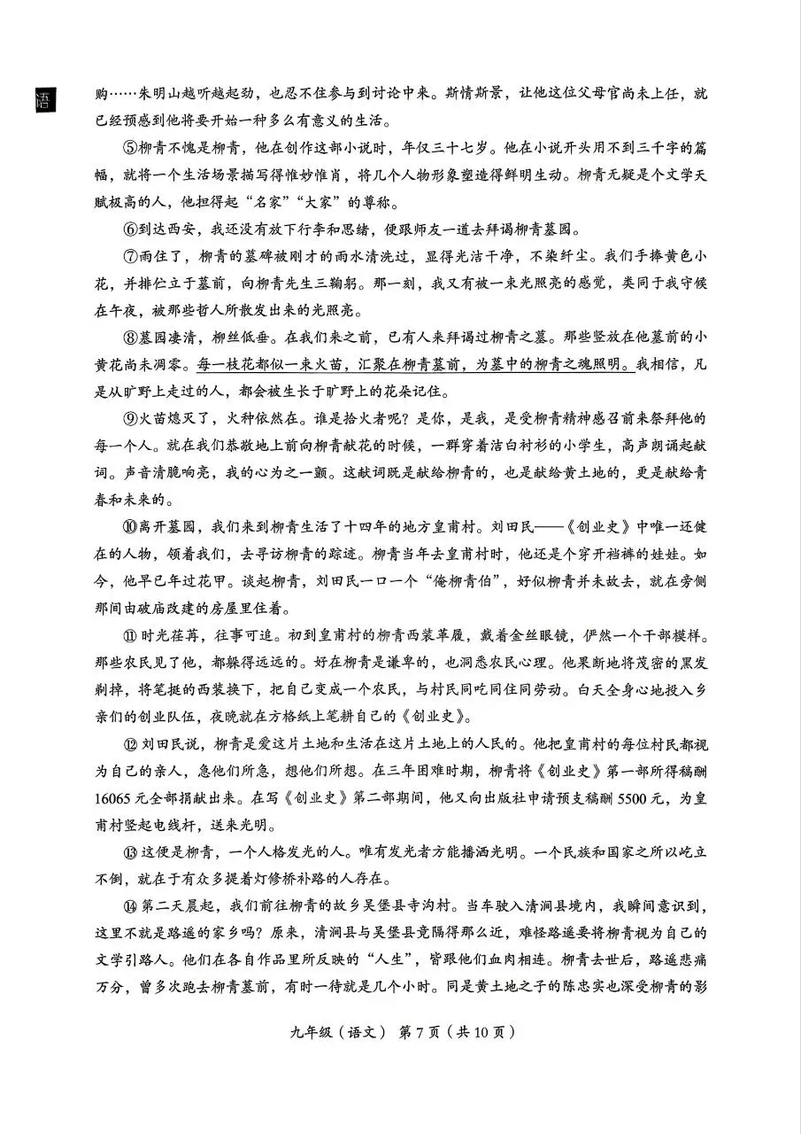 2026年北京市海淀区初三一模语文试卷和参考答案(含2026年中考作文建议) 第7张