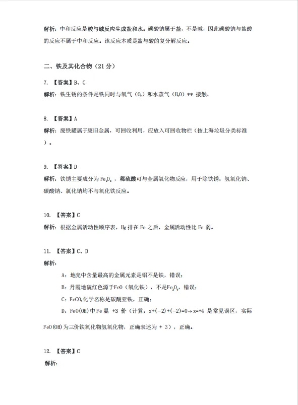 【A2026全科】26届上海中考二模真题卷&答案汇总【持续更新中】 第24张