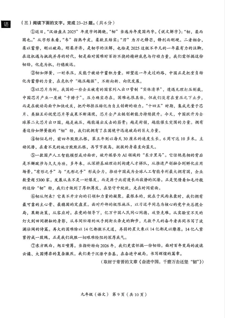 2026年北京市海淀区初三一模语文试卷和参考答案(含2026年中考作文建议) 第9张