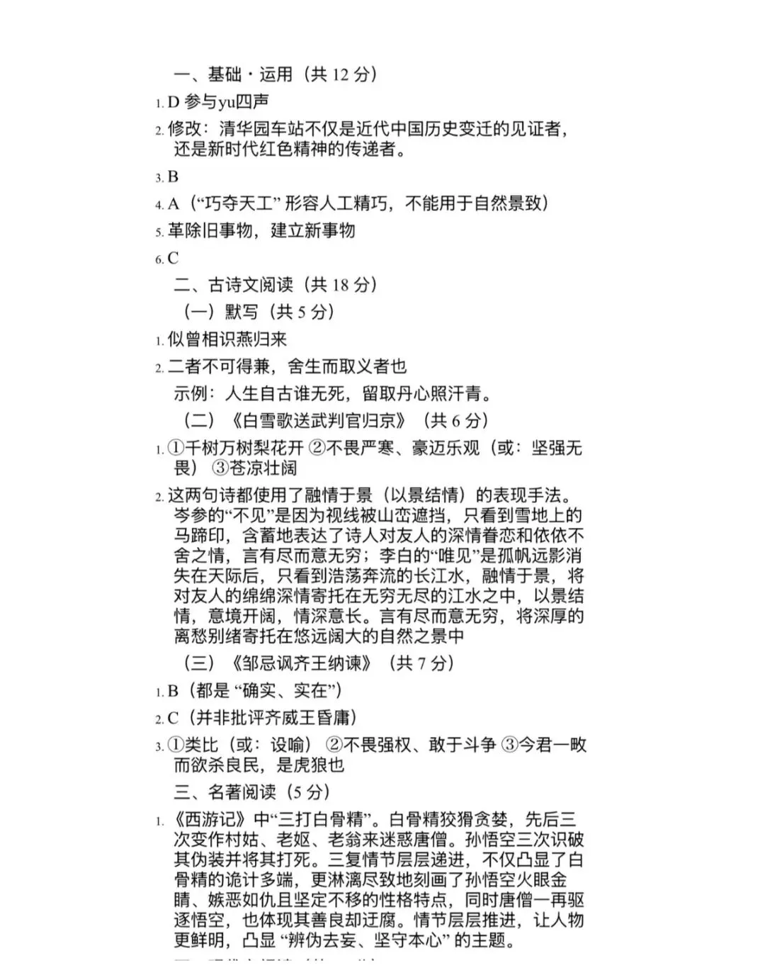 2026年北京市海淀区初三一模语文试卷和参考答案(含2026年中考作文建议) 第11张