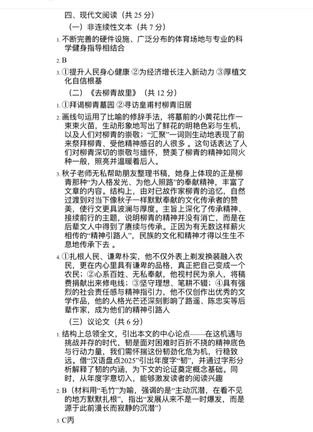 2026年北京市海淀区初三一模语文试卷和参考答案(含2026年中考作文建议) 第12张