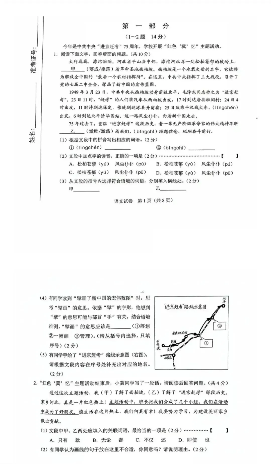 2026年北京市海淀区初三一模语文试卷和参考答案(含2026年中考作文建议) 第13张
