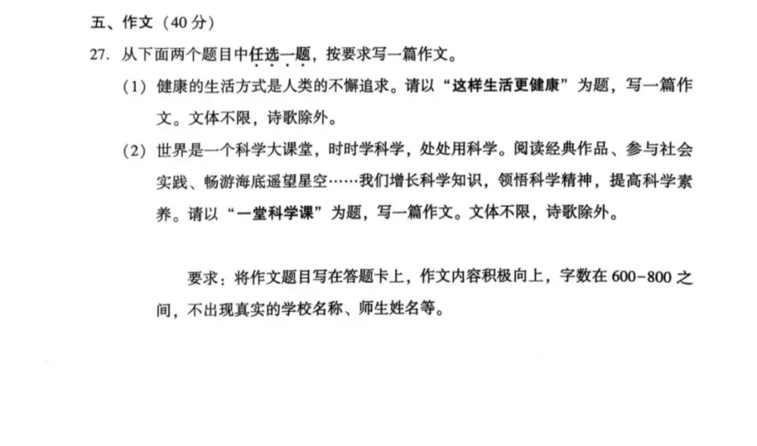 2026年北京市海淀区初三一模语文试卷和参考答案(含2026年中考作文建议) 第14张