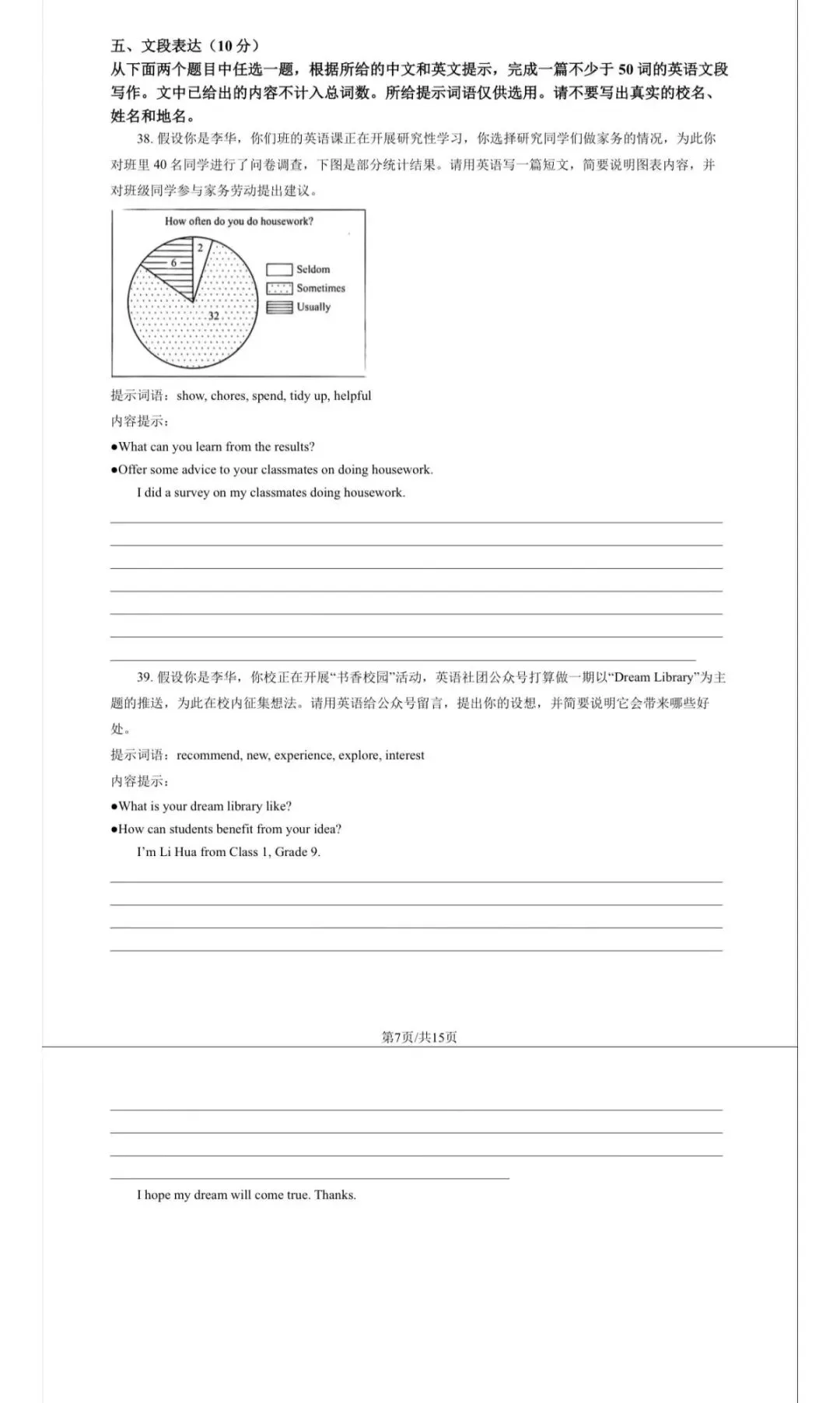 2026年北京市海淀区初三一模语文试卷和参考答案(含2026年中考作文建议) 第15张