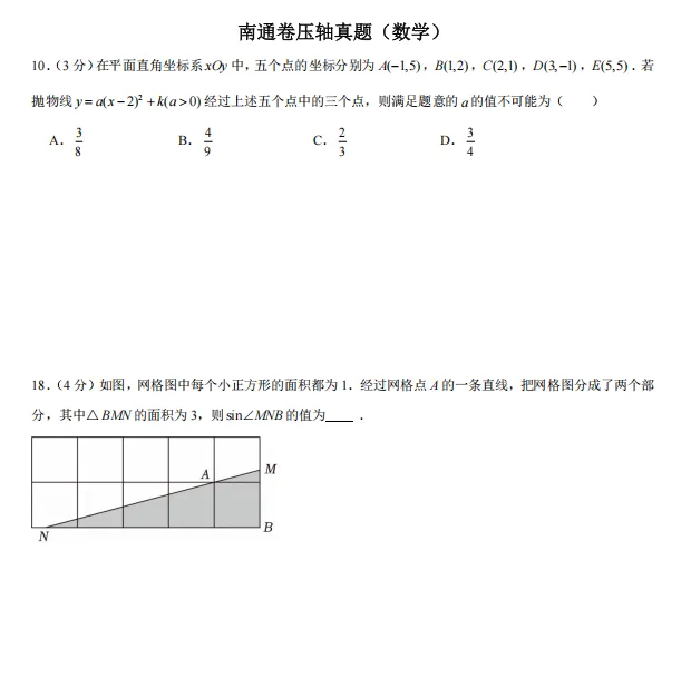 【中考压轴真题·合集三】南通&连云港中考数英物化压轴真题精选 第2张