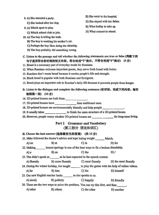 【A2026全科】26届上海中考二模真题卷&答案汇总【持续更新中】 第35张
