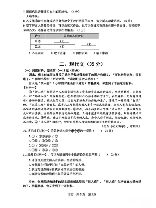 【A2026全科】26届上海中考二模真题卷&答案汇总【持续更新中】 第40张