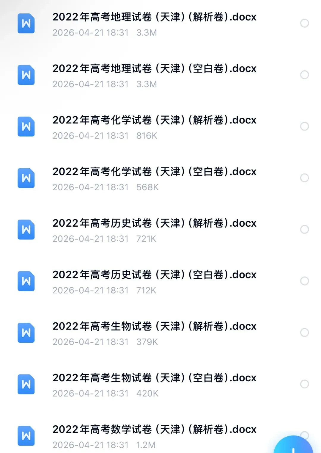 【高考试卷】2022年天津市高考真题试卷电子版-(全科目)高考答案解析 第3张