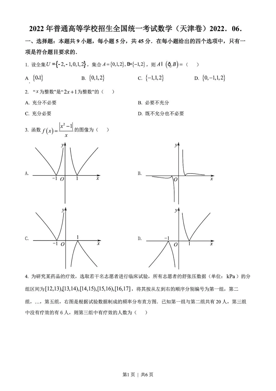 【高考试卷】2022年天津市高考真题试卷电子版-(全科目)高考答案解析 第4张