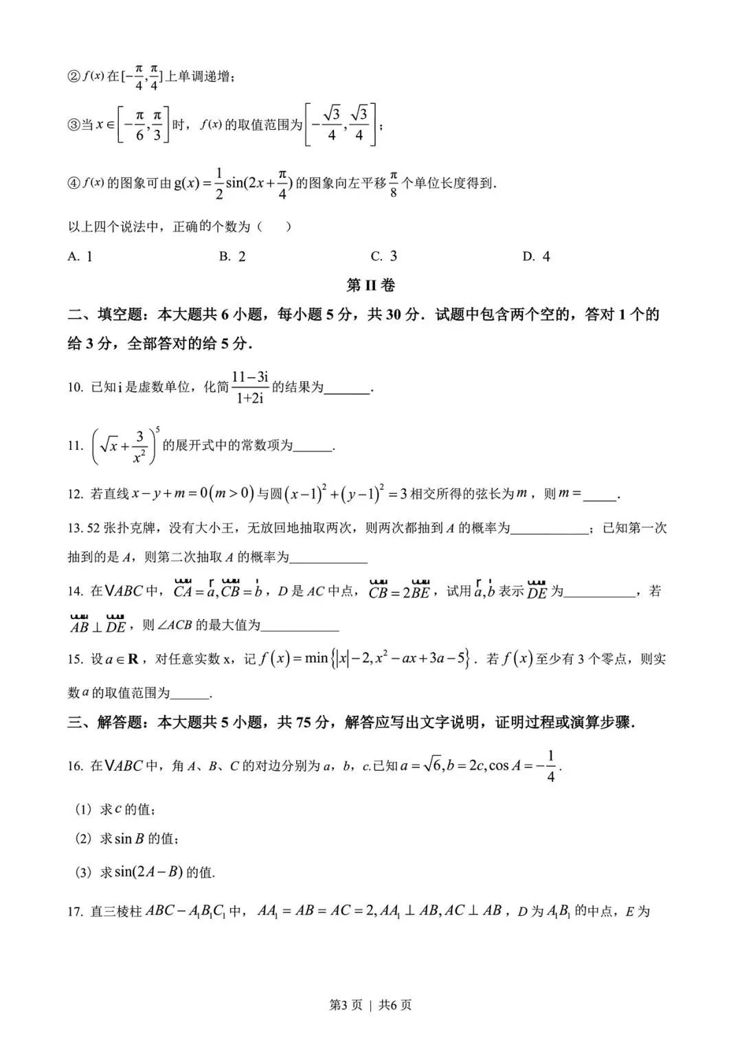 【高考试卷】2022年天津市高考真题试卷电子版-(全科目)高考答案解析 第6张