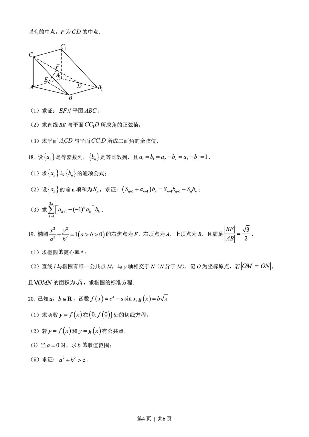 【高考试卷】2022年天津市高考真题试卷电子版-(全科目)高考答案解析 第7张