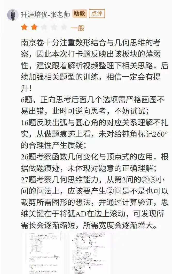 【中考压轴真题·合集三】南通&连云港中考数英物化压轴真题精选 第9张
