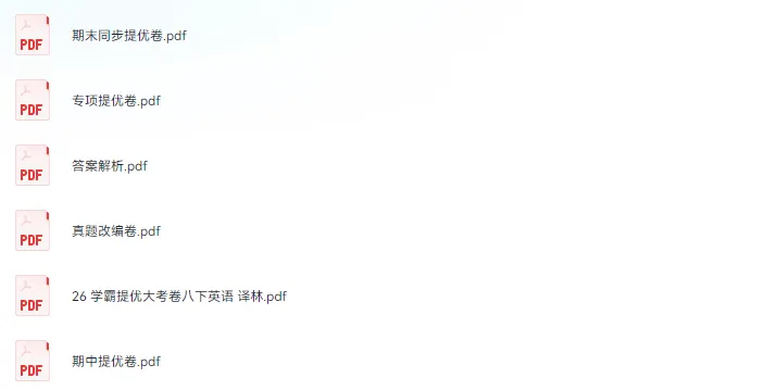 2026春初中《学霸提优大试卷》8年级下册(英语)(译林版) 第2张