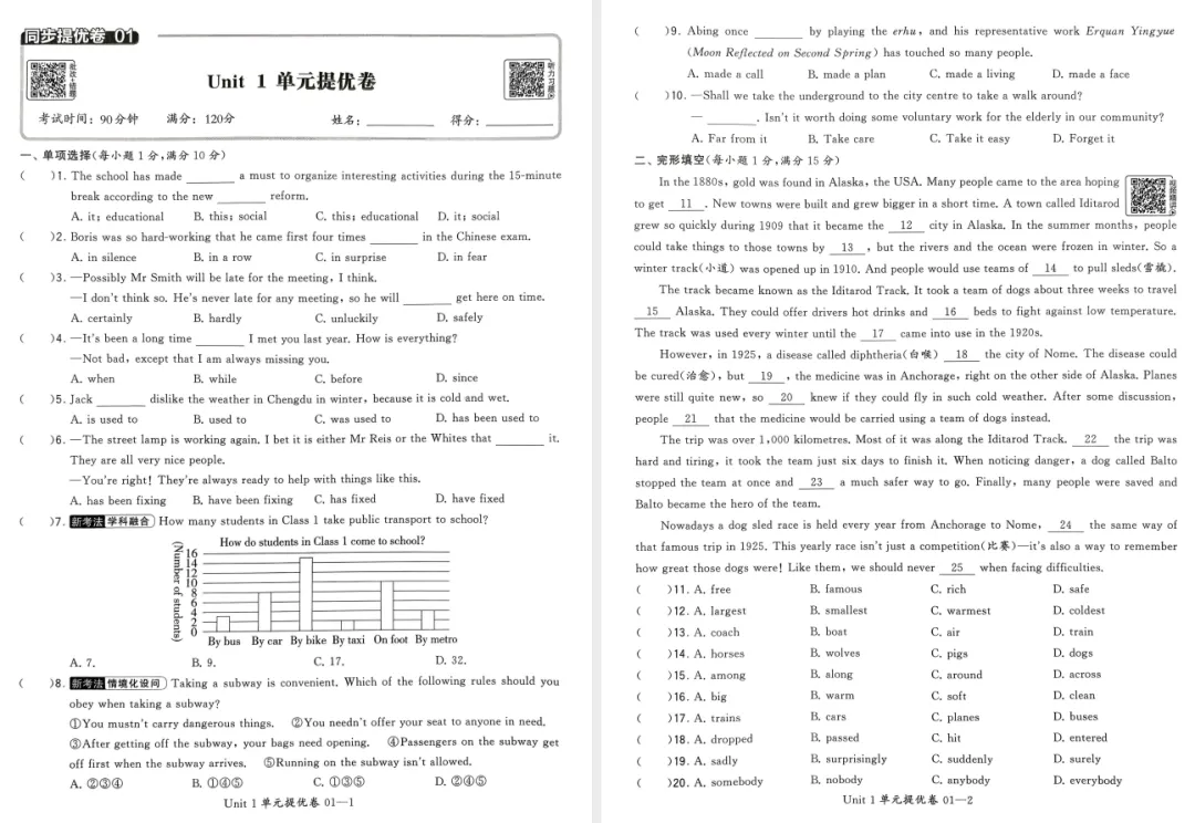 2026春初中《学霸提优大试卷》8年级下册(英语)(译林版) 第4张