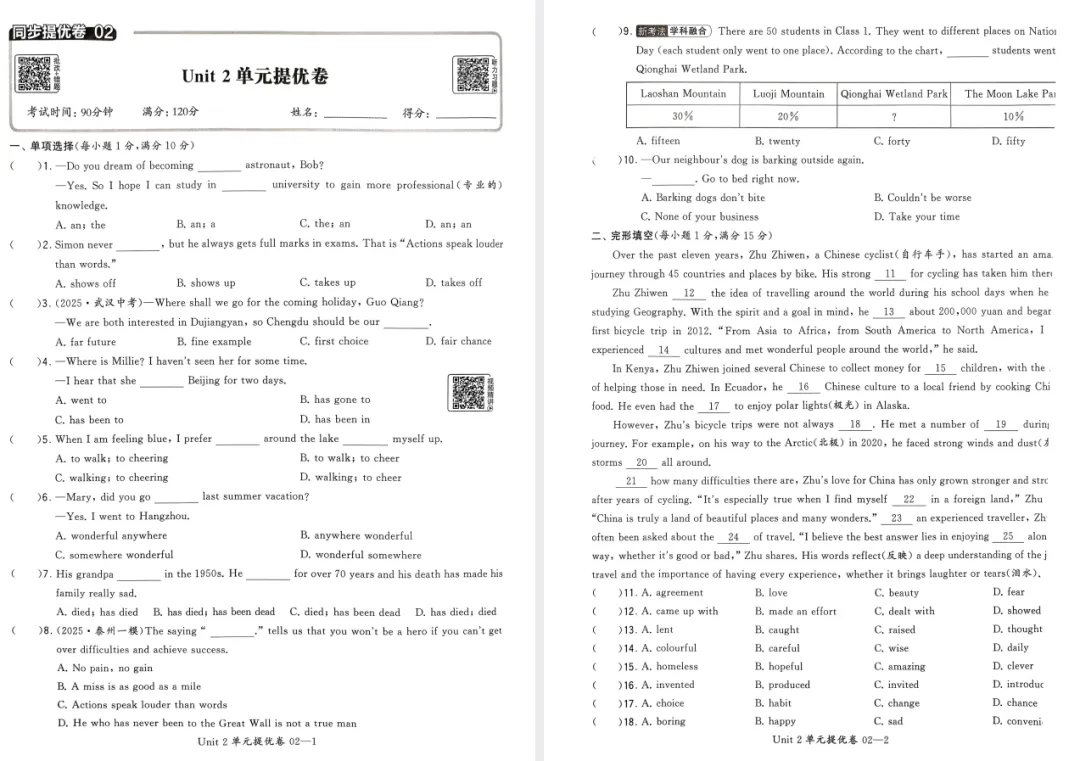 2026春初中《学霸提优大试卷》8年级下册(英语)(译林版) 第5张