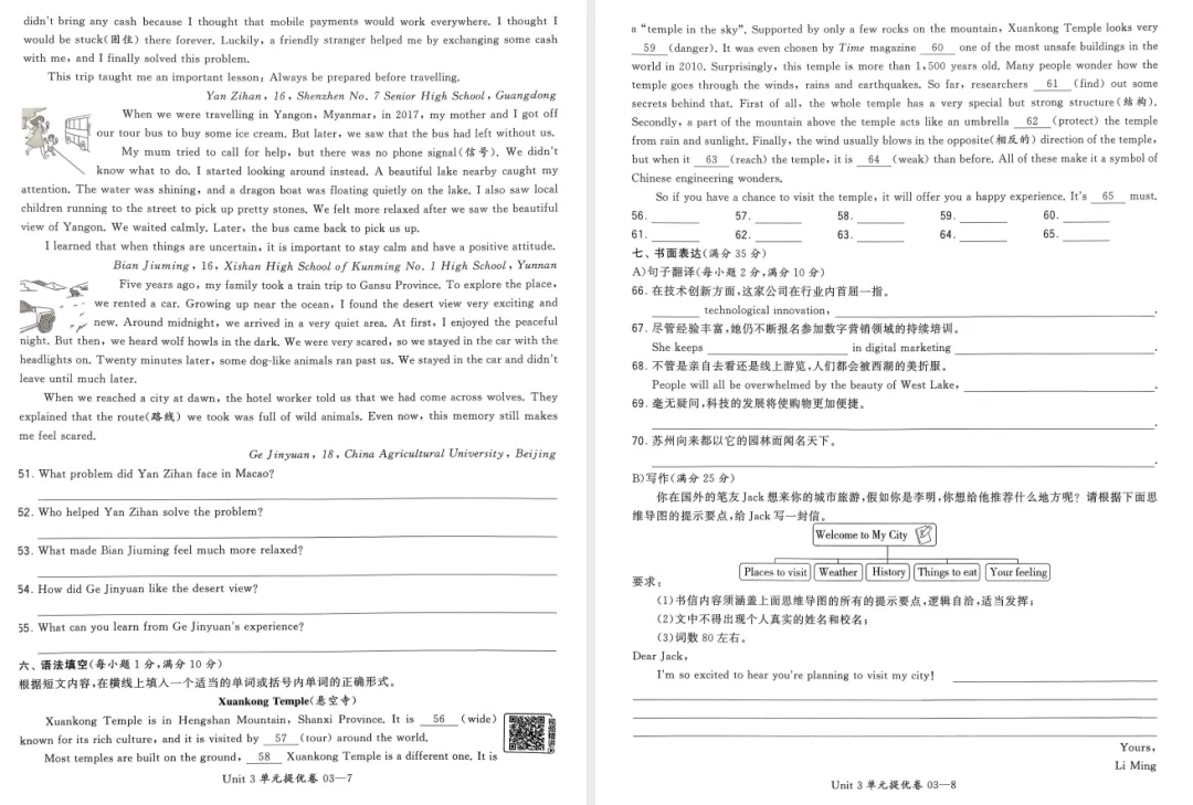 2026春初中《学霸提优大试卷》8年级下册(英语)(译林版) 第6张