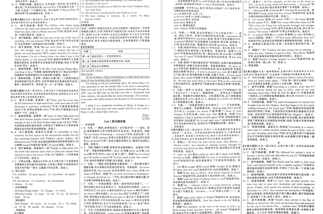 2026春初中《学霸提优大试卷》8年级下册(英语)(译林版) 第7张