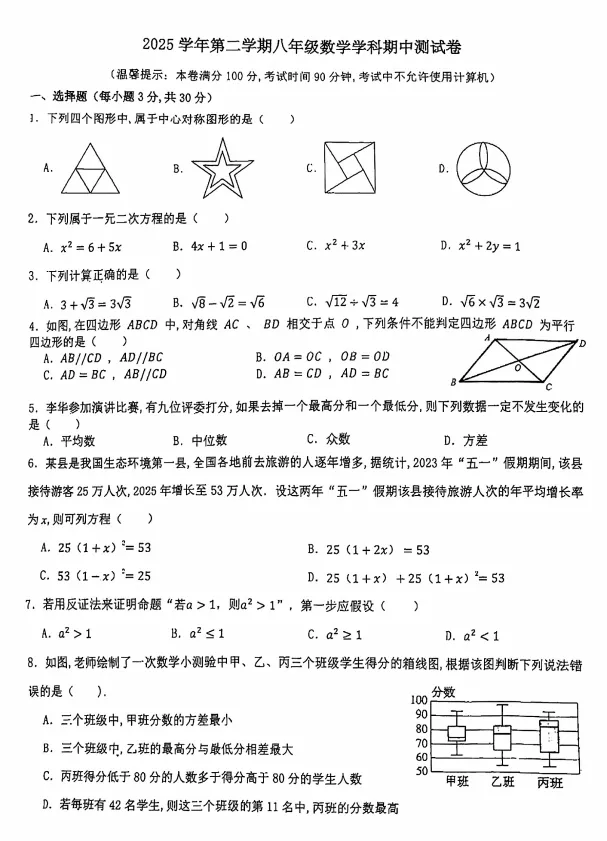 宁波初二【期中考试】数学试卷 第3张