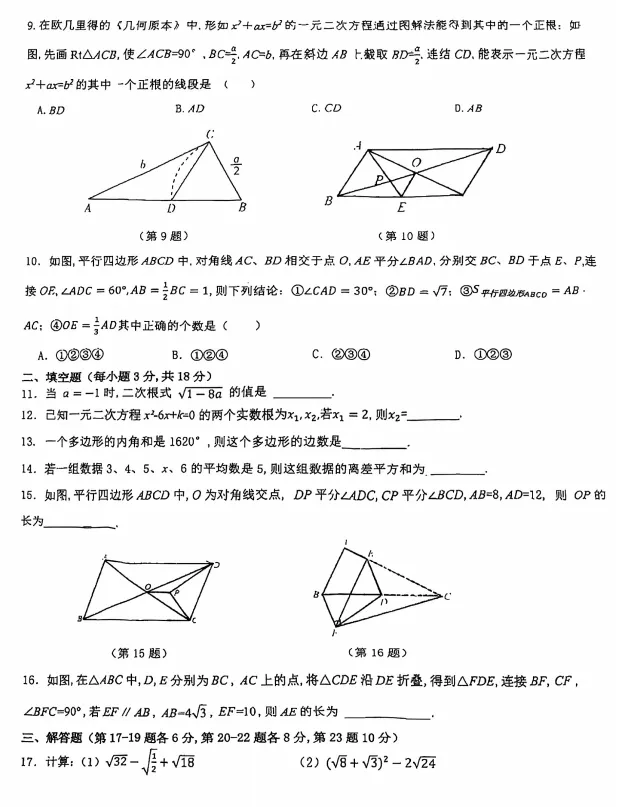 宁波初二【期中考试】数学试卷 第4张
