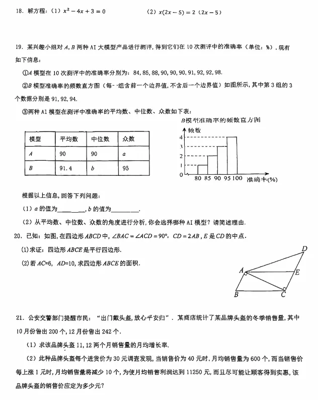宁波初二【期中考试】数学试卷 第5张