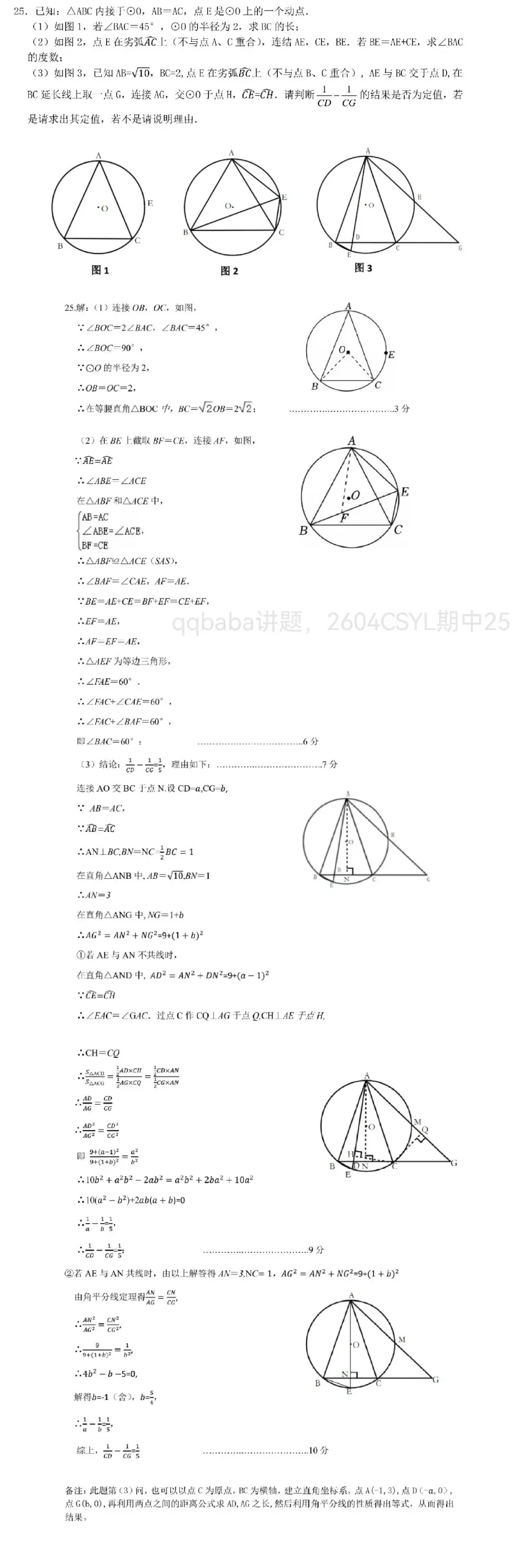 中考数学压轴题精讲系列02 第1张