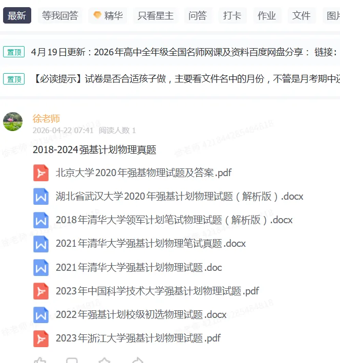2018-2024强基计划物理真题 第1张