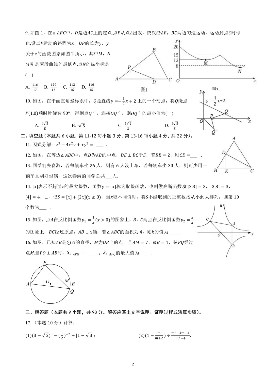 2026年南通市中考数学模拟卷02(考试版) 第2张
