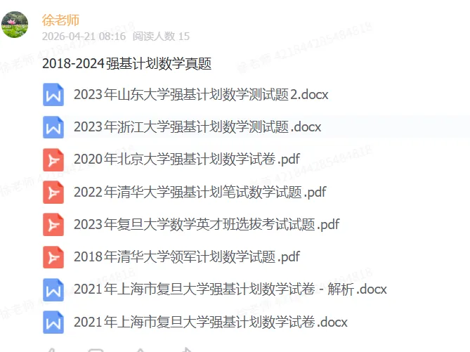 2018-2024强基计划物理真题 第3张