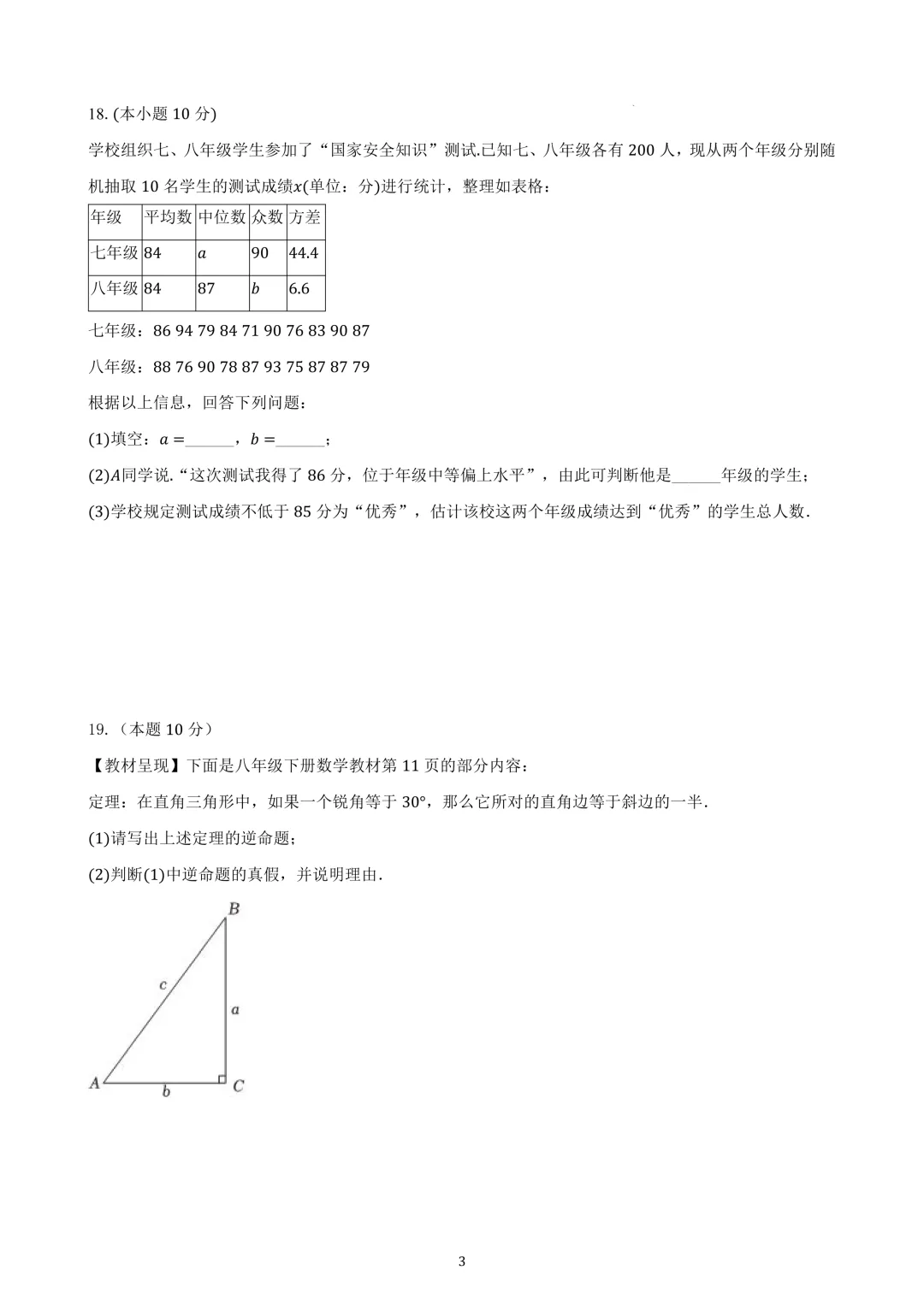 2026年南通市中考数学模拟卷02(考试版) 第3张