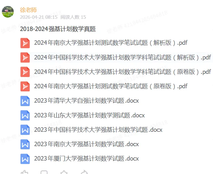 2018-2024强基计划物理真题 第4张