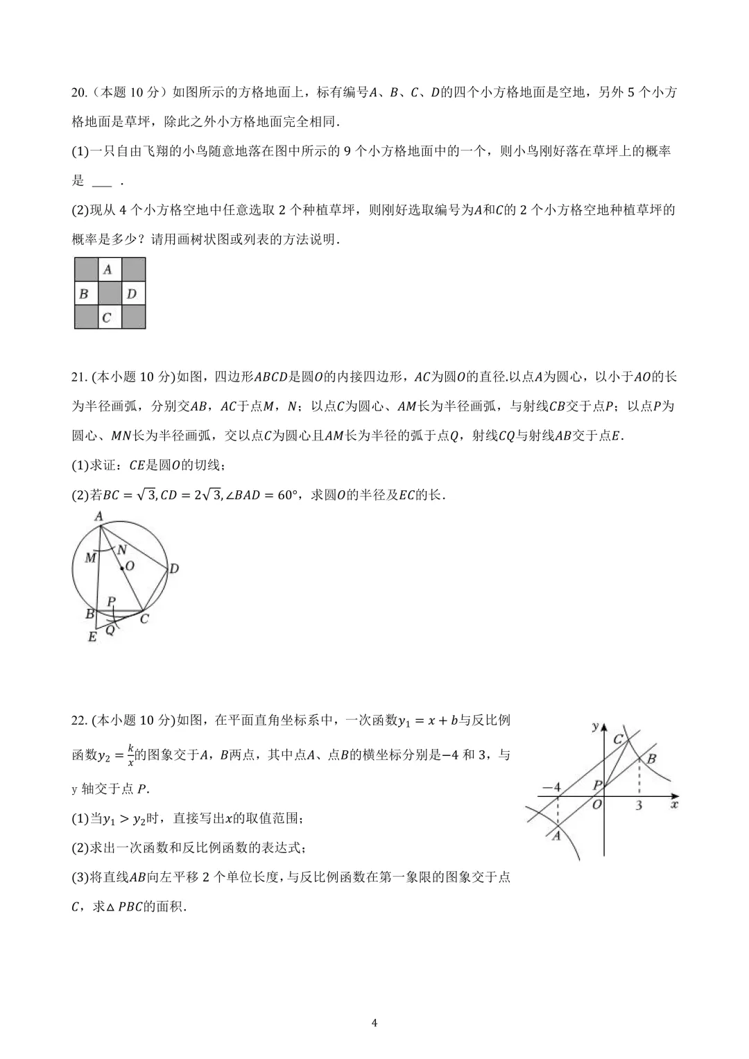 2026年南通市中考数学模拟卷02(考试版) 第4张