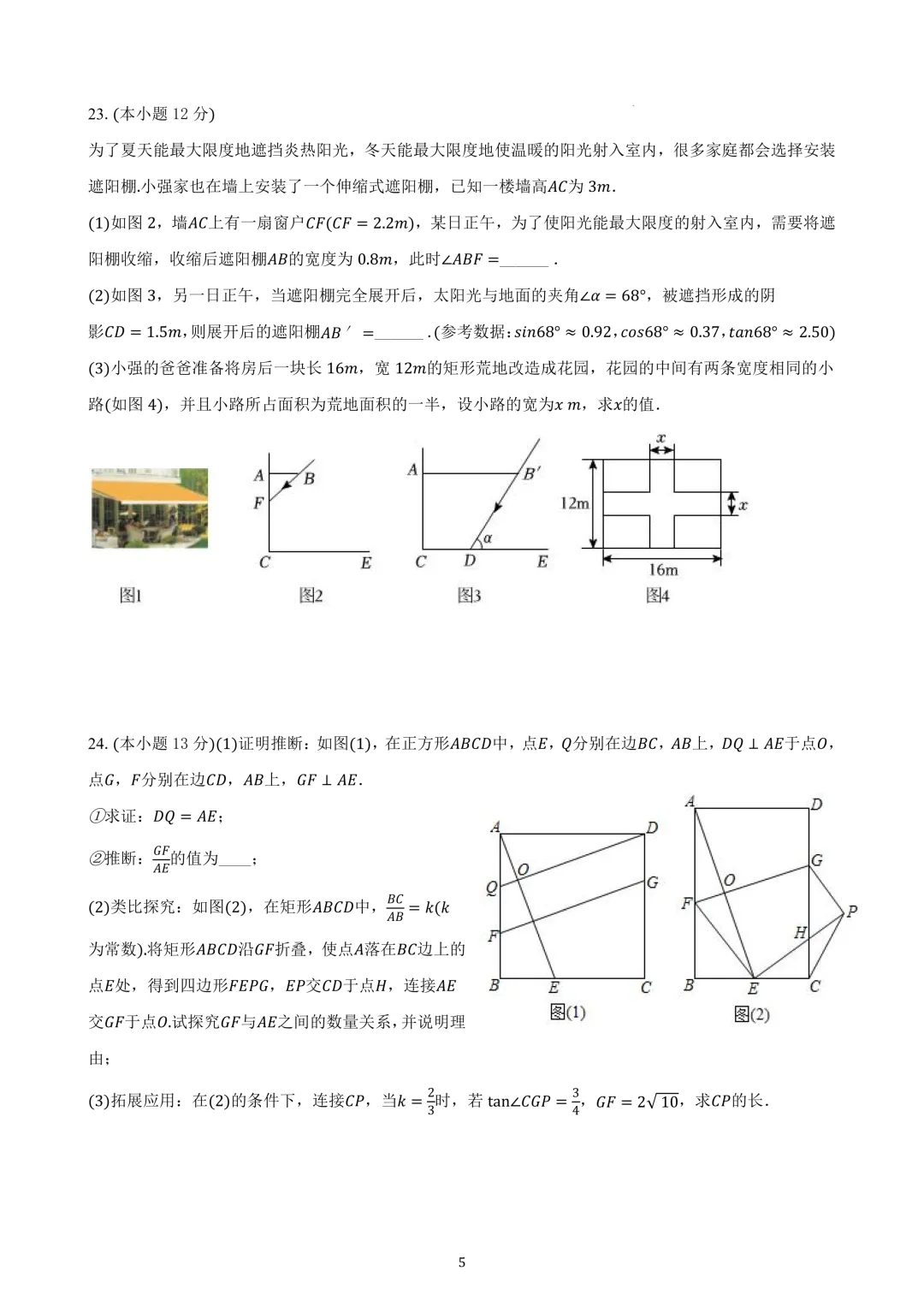 2026年南通市中考数学模拟卷02(考试版) 第5张