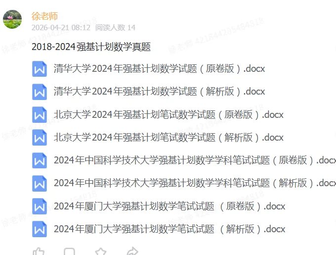 2018-2024强基计划物理真题 第5张
