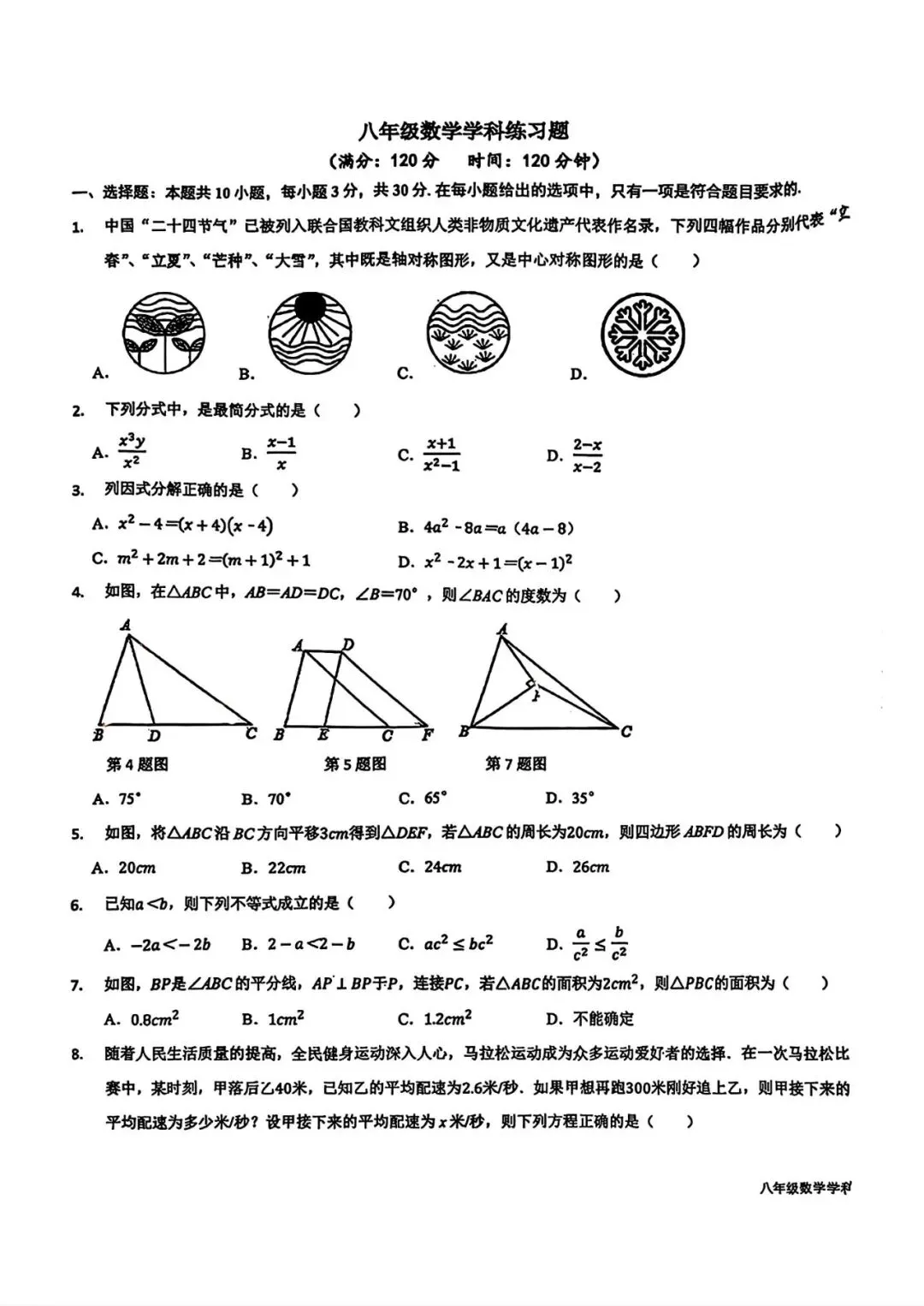 2026年高新四初八下期中考试数学试卷 第2张