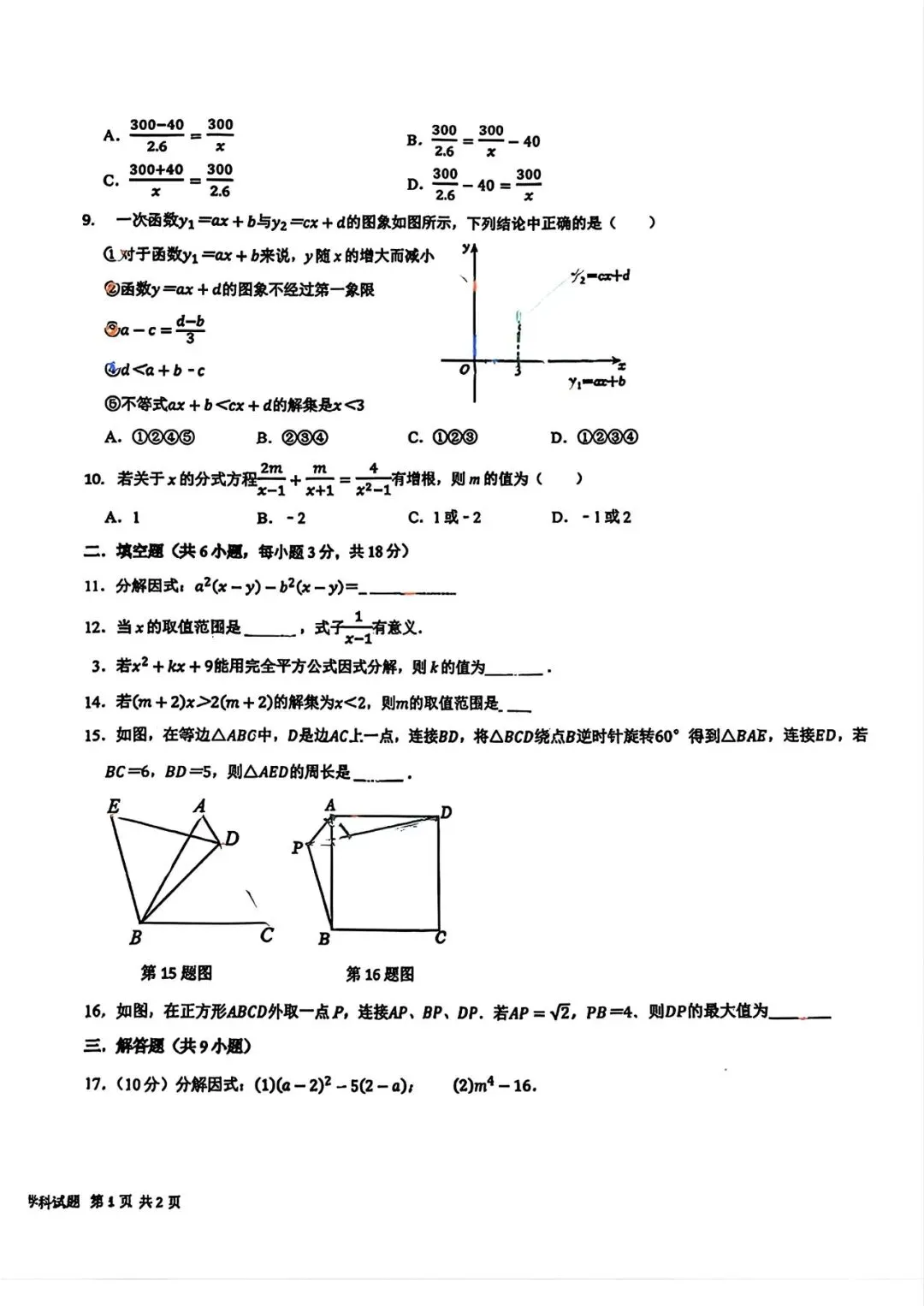 2026年高新四初八下期中考试数学试卷 第3张