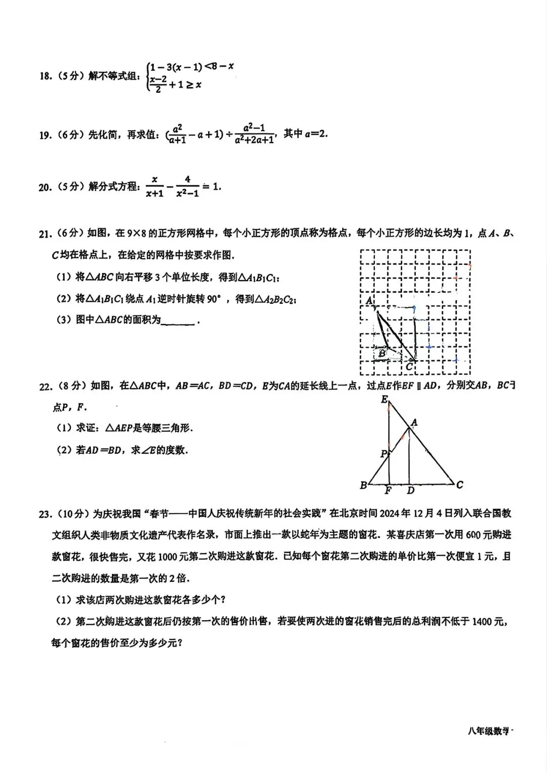2026年高新四初八下期中考试数学试卷 第4张