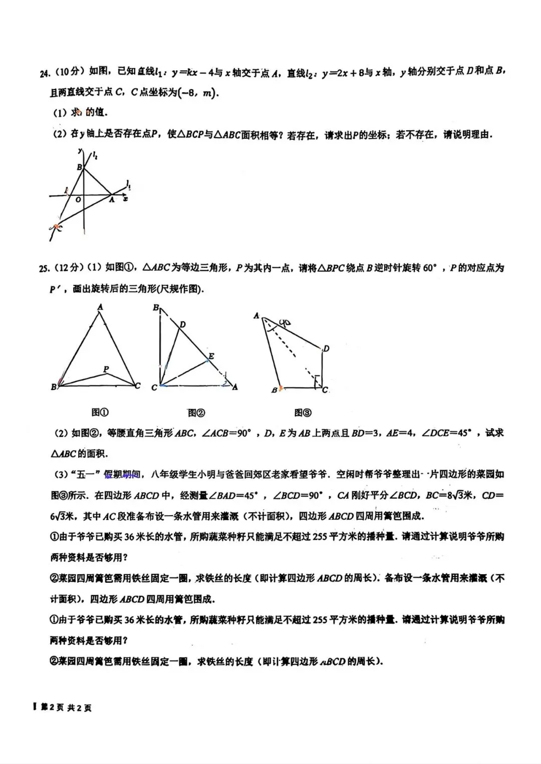 2026年高新四初八下期中考试数学试卷 第5张