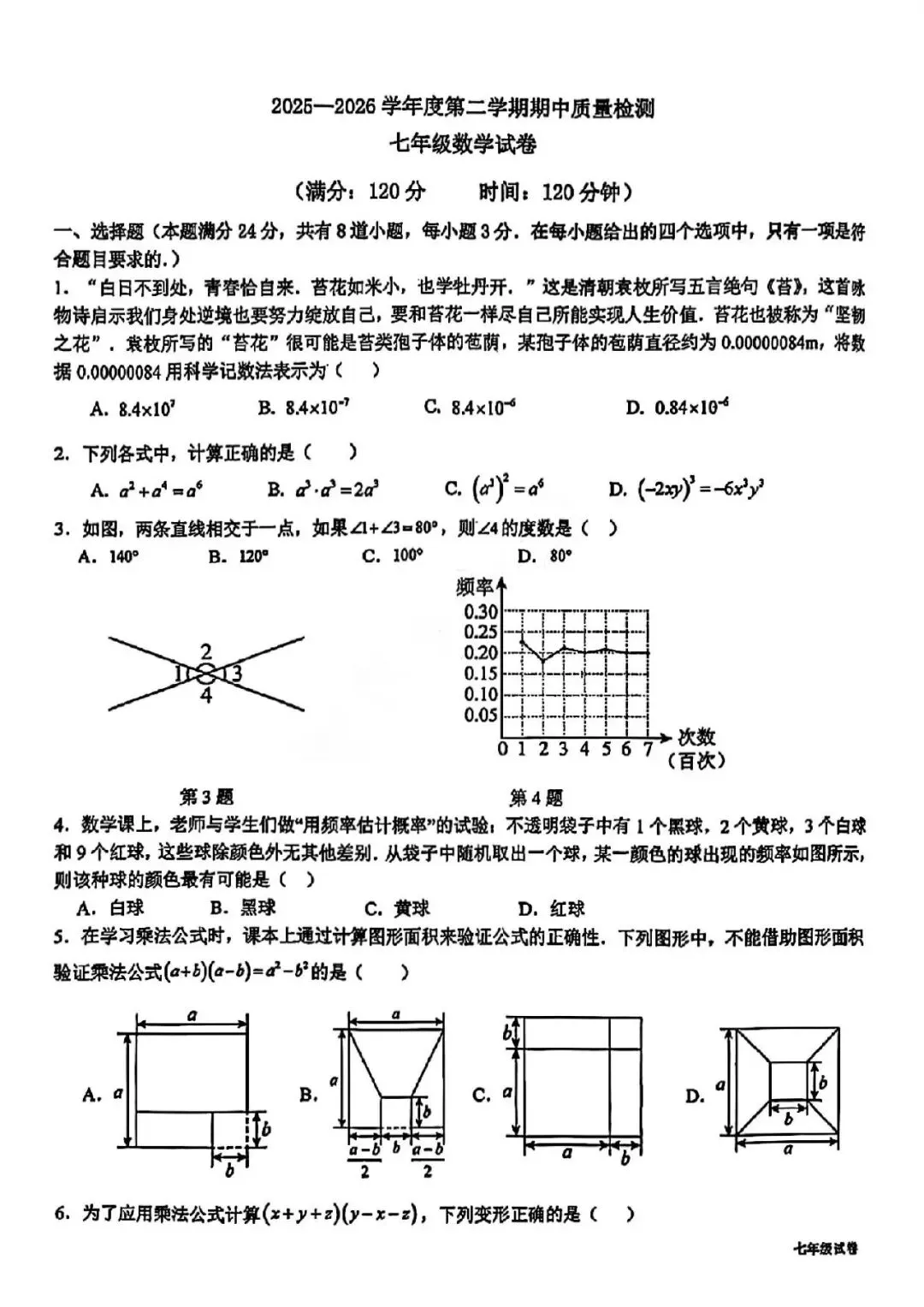 七年级青岛39中数学期中真题出炉 第2张