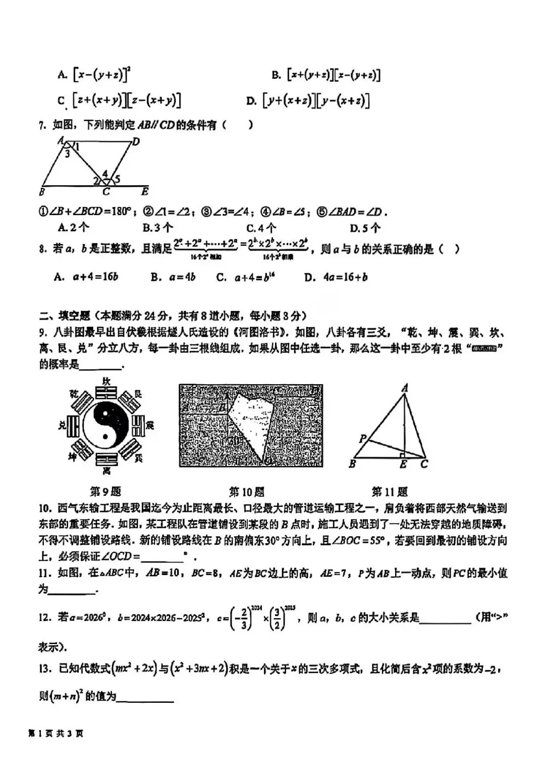 七年级青岛39中数学期中真题出炉 第3张