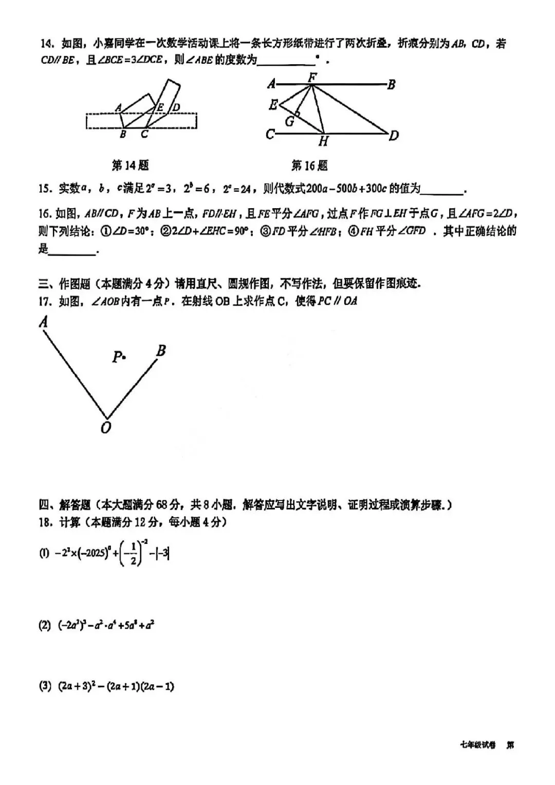 七年级青岛39中数学期中真题出炉 第4张